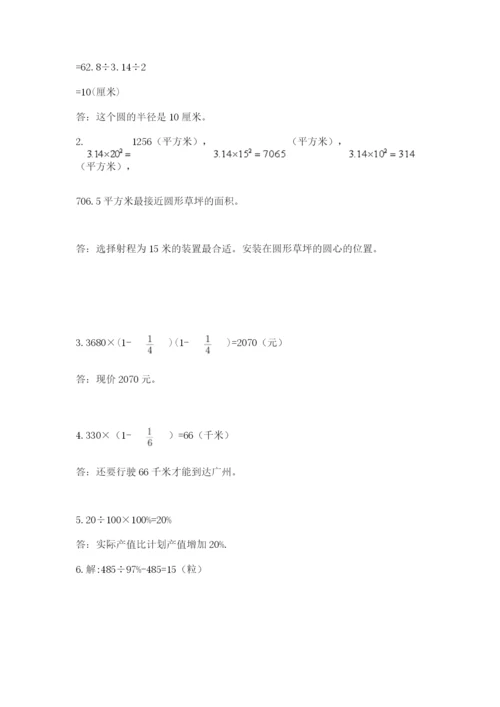 2022人教版六年级上册数学期末测试卷（精练）.docx