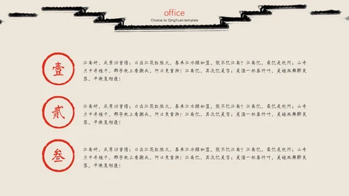 中国风古韵通用PPT模板
