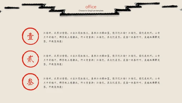 中国风古韵通用PPT模板