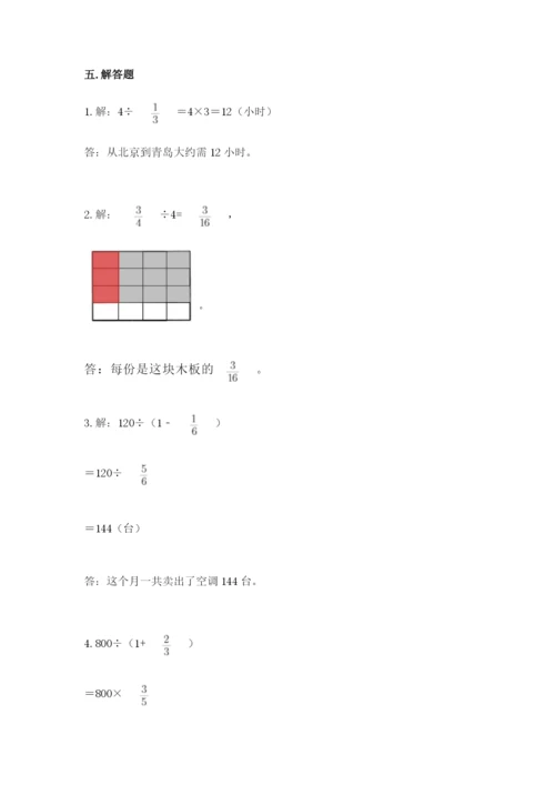 冀教版五年级下册数学第六单元 分数除法 测试卷及完整答案（有一套）.docx