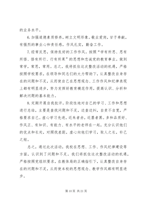 亭口中心小学“思想大讨论、作风大改进”活动方案1.docx