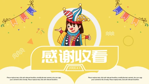 小丑愚人节快乐通用PPT模板