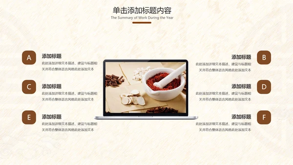 古典中医学中医院中医文化中草药PPT模板