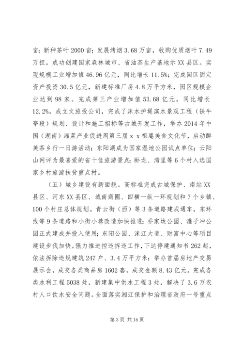 县政府工作报告XX年.docx