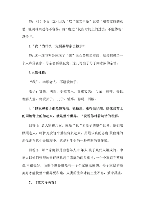 七年级语文上册第二单元知识点梳理.docx