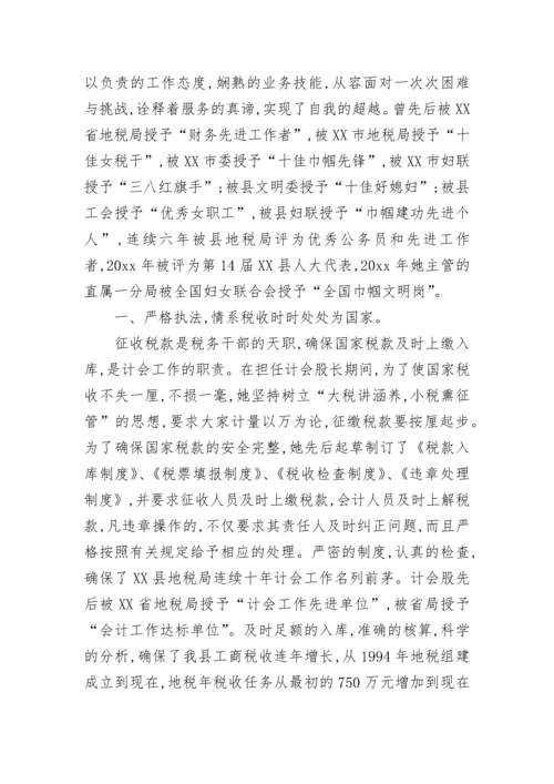 医院护士三八红旗手主要事迹_1.docx