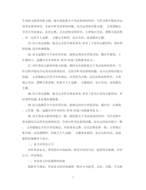 2023年论文评语及写法.docx