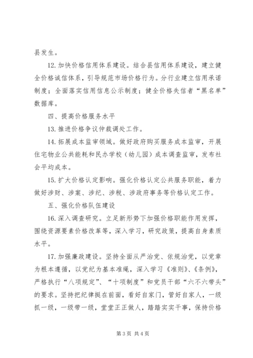 物价局XX年工作计划 (3).docx