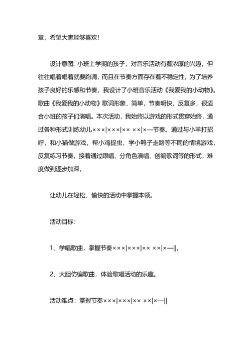 幼儿园教学计划范文.docx