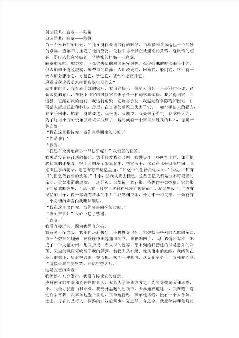 阅读经典：寂寞陆蠡