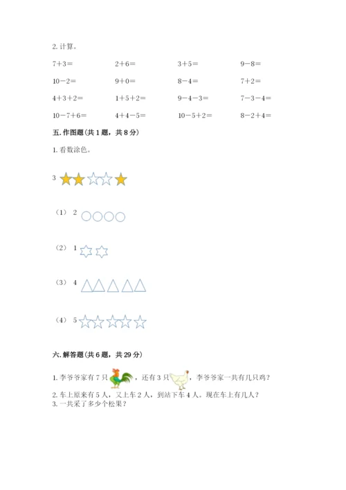 2022人教版一年级上册数学期末考试试卷附答案（满分必刷）.docx