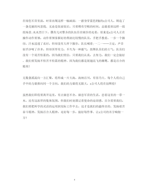 精编企业军训心得体会范文800字.docx
