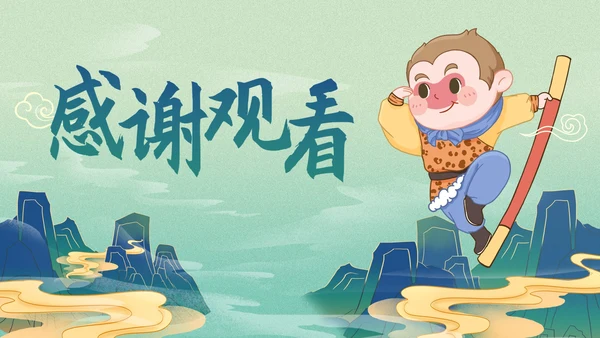 复古古风插画名著导读西游记课件PPT模板