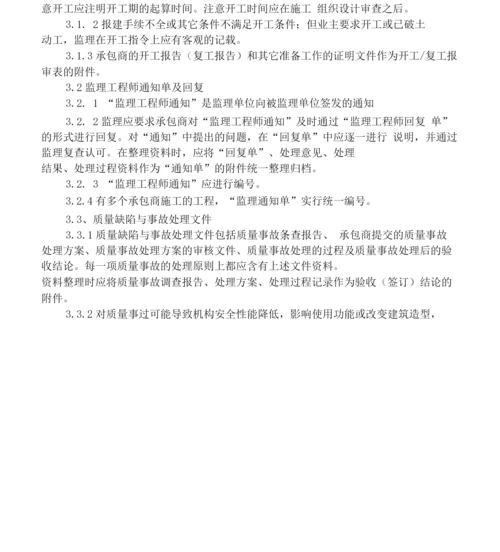 合肥市监理资料整理细则.docx