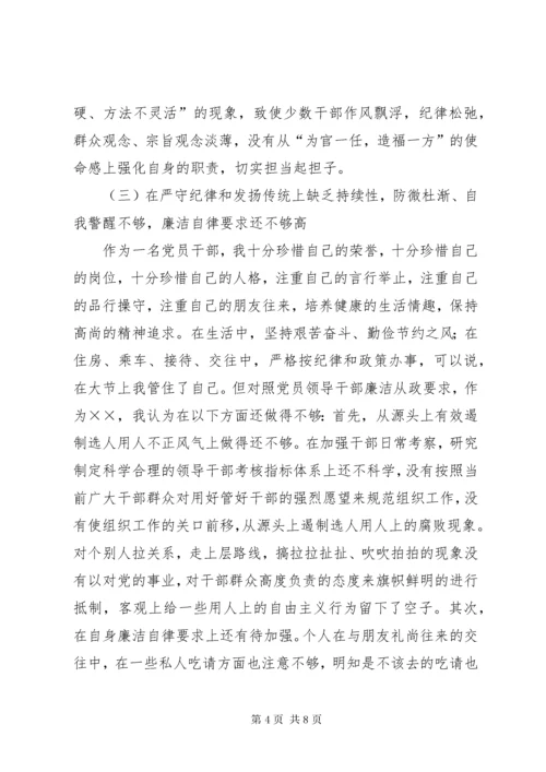 不忘初心牢记使命主题教育民主生活会党性分析材料.docx