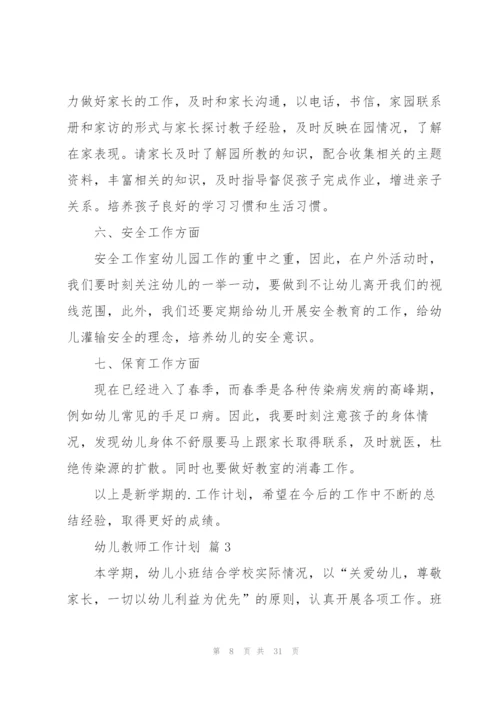 幼儿教师工作计划合集十篇.docx