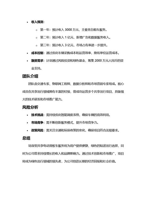 项目计划书