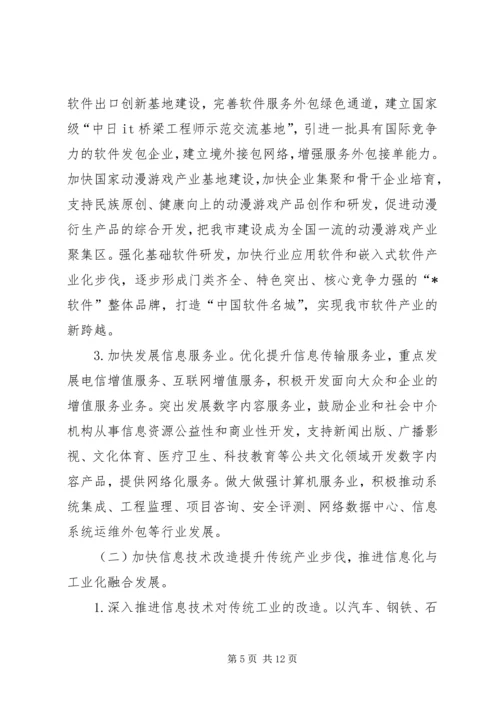 信息化与工业化建设意见.docx