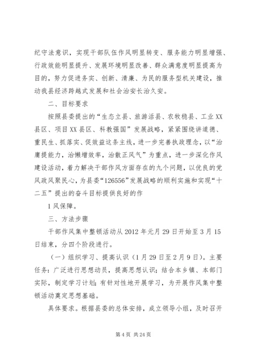 银行金融系统作风集中教育整顿活动的实施方案.docx