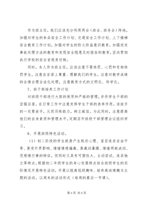 新学期班主任工作计划20XX年.docx