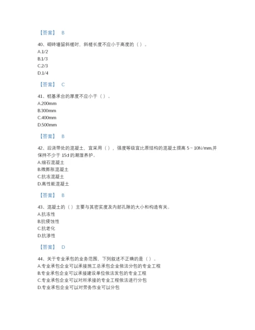 2022年中国质量员之土建质量基础知识模考题库附有答案.docx