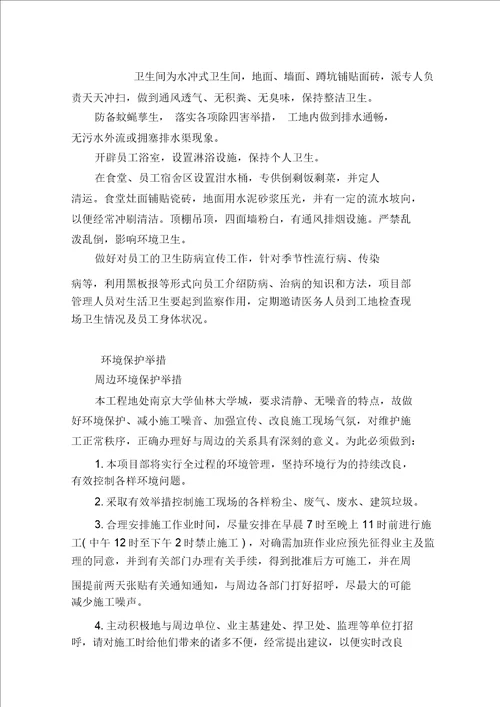 环境保护管理体系与措施