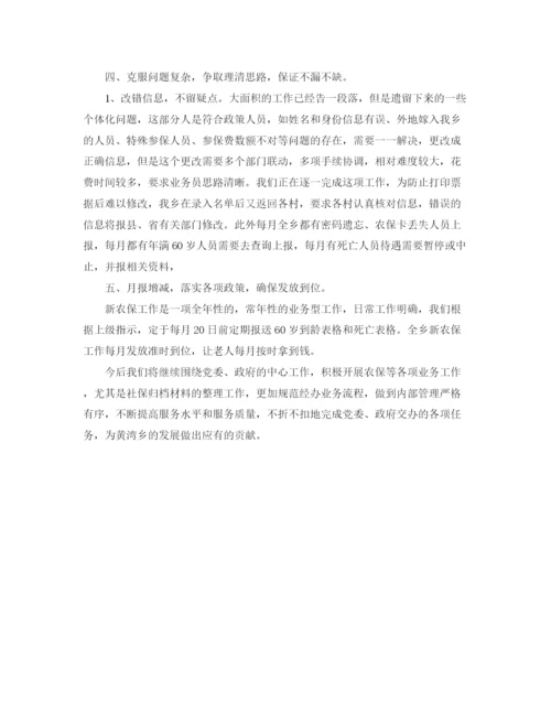 精编之年养老保险工作总结范文.docx