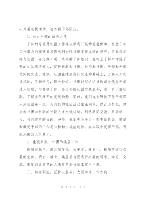 学校社团工作计划范文5篇.docx