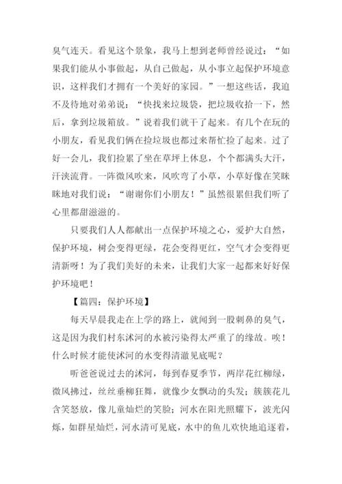 保护环境的作文-1.docx