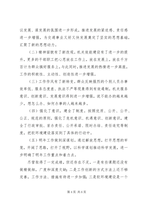 交通局落实服务承诺制工作汇报.docx