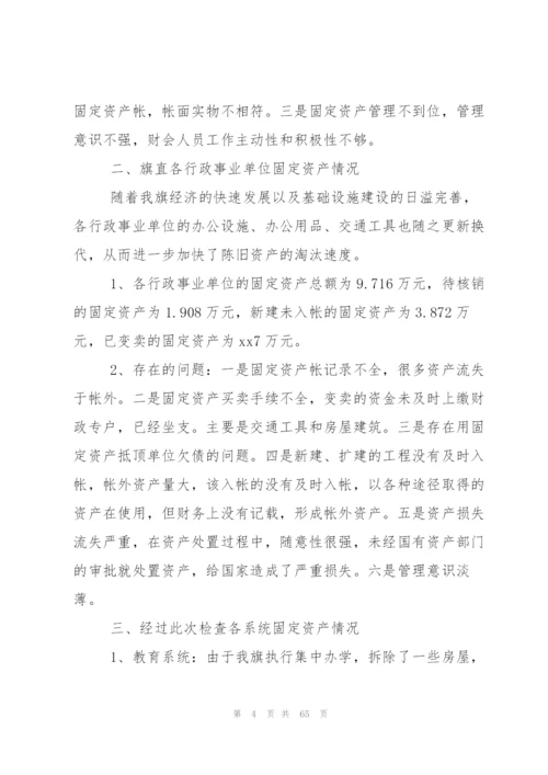 资产清查工作报告(合集15篇).docx