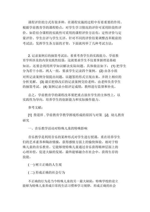 关于教育学毕业论文范文怎么写