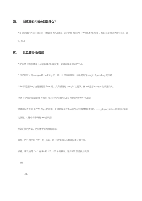 2023年前端面试题含答案.docx