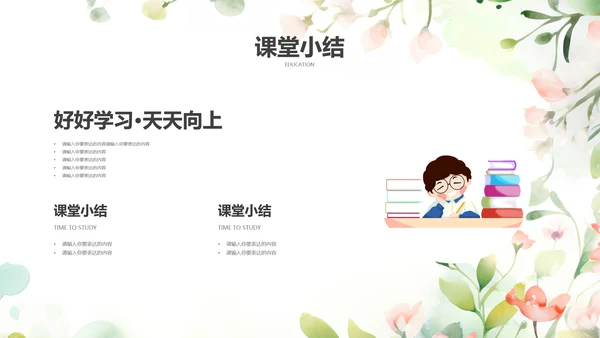 简约中国风语文课堂教育教学