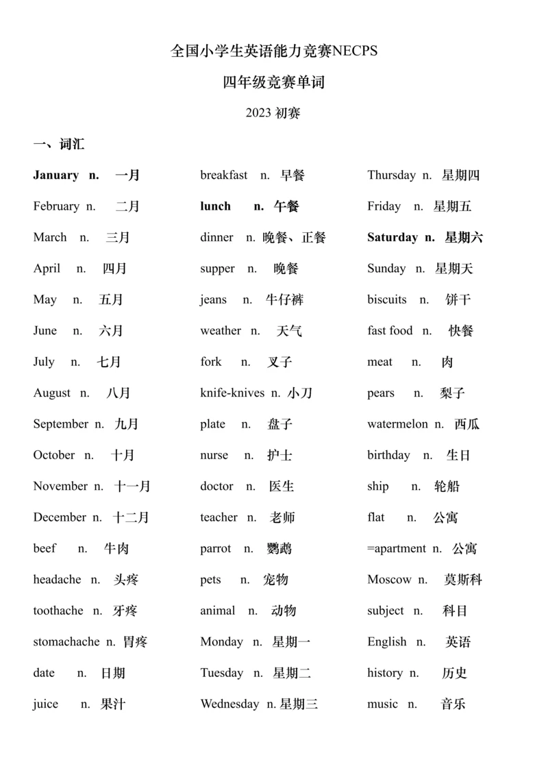 2023年全国小学生英语竞赛四年级真题单词总结.docx