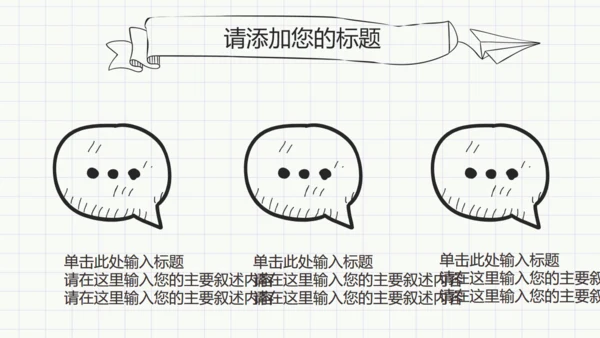 最新黑白简约手绘论文答辩通用PPT模板