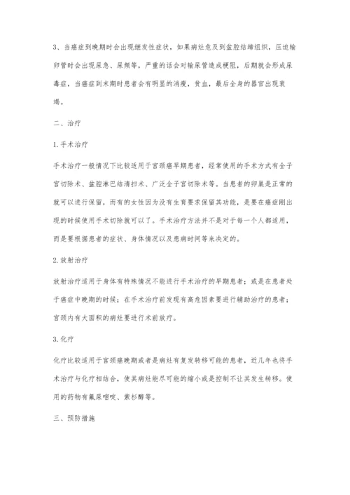 宫颈癌预防措施.docx