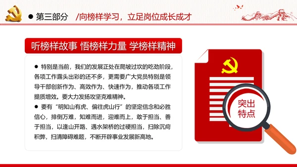 学习榜样精神坚守初心使命榜样微党课党政党建支部团委学习模板