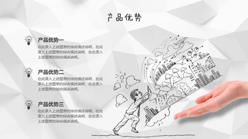 褶皱的白纸背景创意手绘商务通用PPT模板