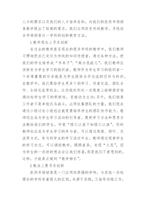 医药销售系统毕业论文.docx