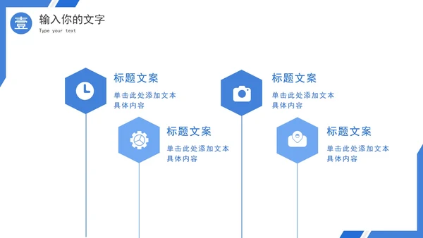 蓝白几何斜角简约PPT模板