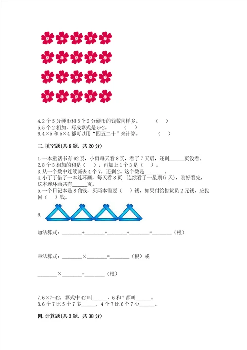 小学数学二年级表内乘法练习题巩固word版