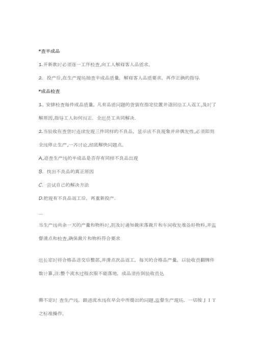 车间主管和班组长岗位职责对照.docx