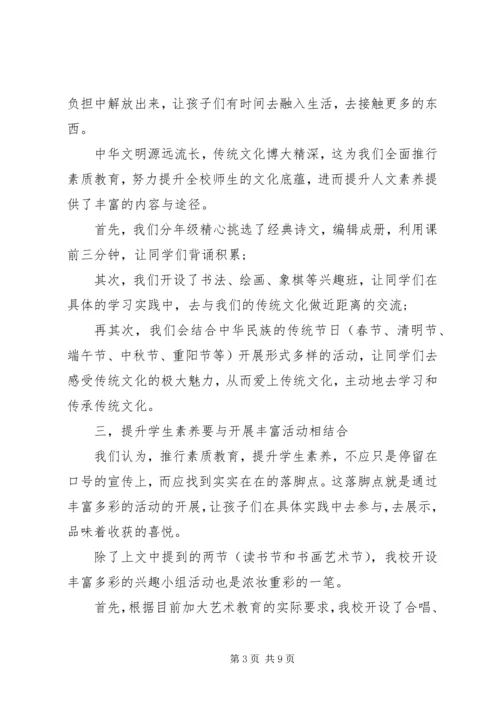 关于素质教育大讨论发言稿范文.docx