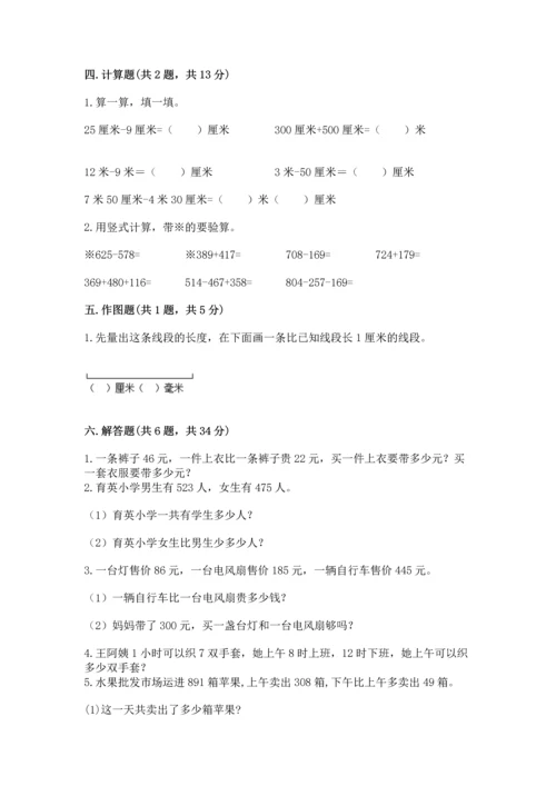 人教版三年级上册数学期中测试卷含完整答案（名校卷）.docx