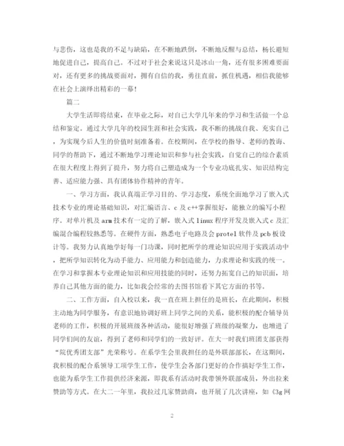 精编之大学生自我鉴定范文毕业生2.docx