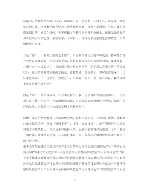 精编参加网络教育学习心得体会范文参考.docx