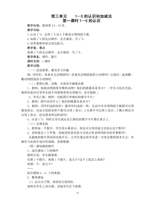最新2015-2016学年人教版小学一年级数学上册教案全册.docx