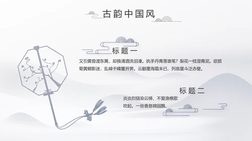 水墨江南徽派建筑工作总结汇报动态PPT
