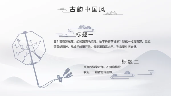 水墨江南徽派建筑工作总结汇报动态PPT